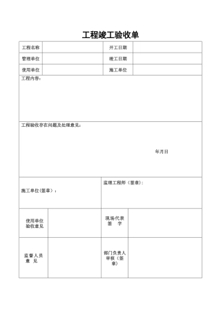 小型工程验收单