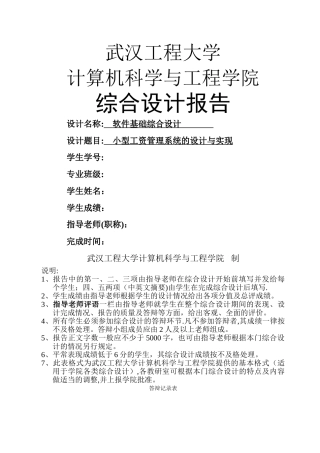 小型工资管理系统的设计与实现