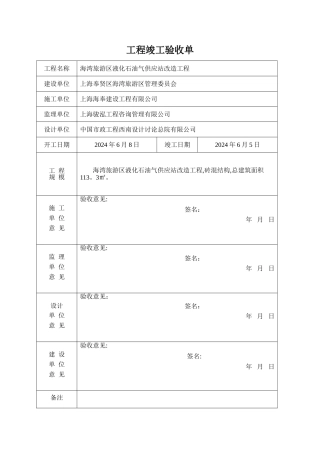 小型工程竣工验收单-简单