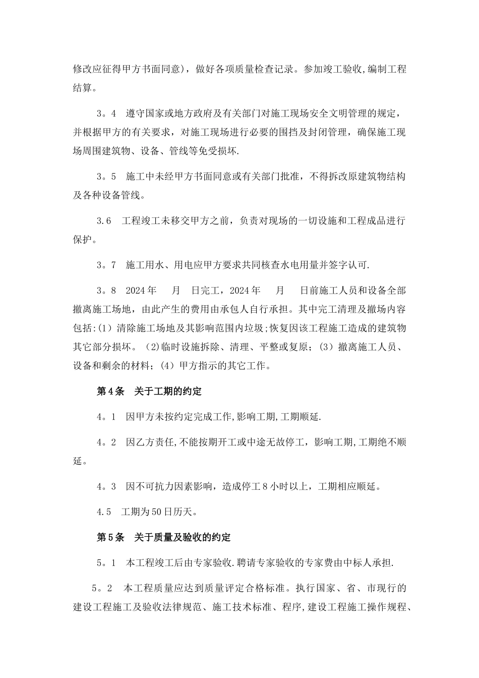 小型工程维修合同_第2页