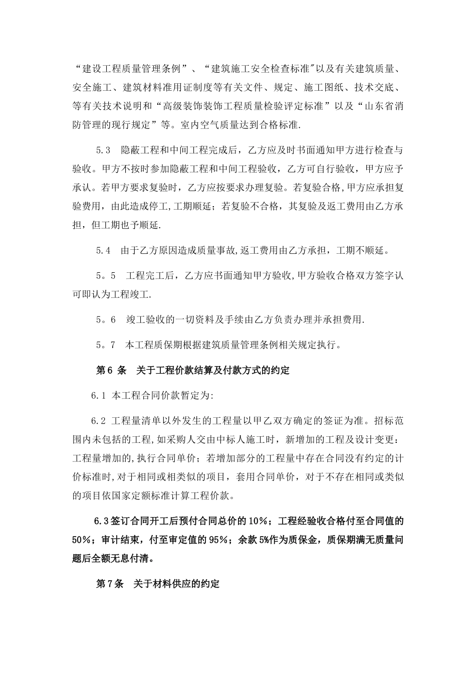 小型工程维修合同_第3页