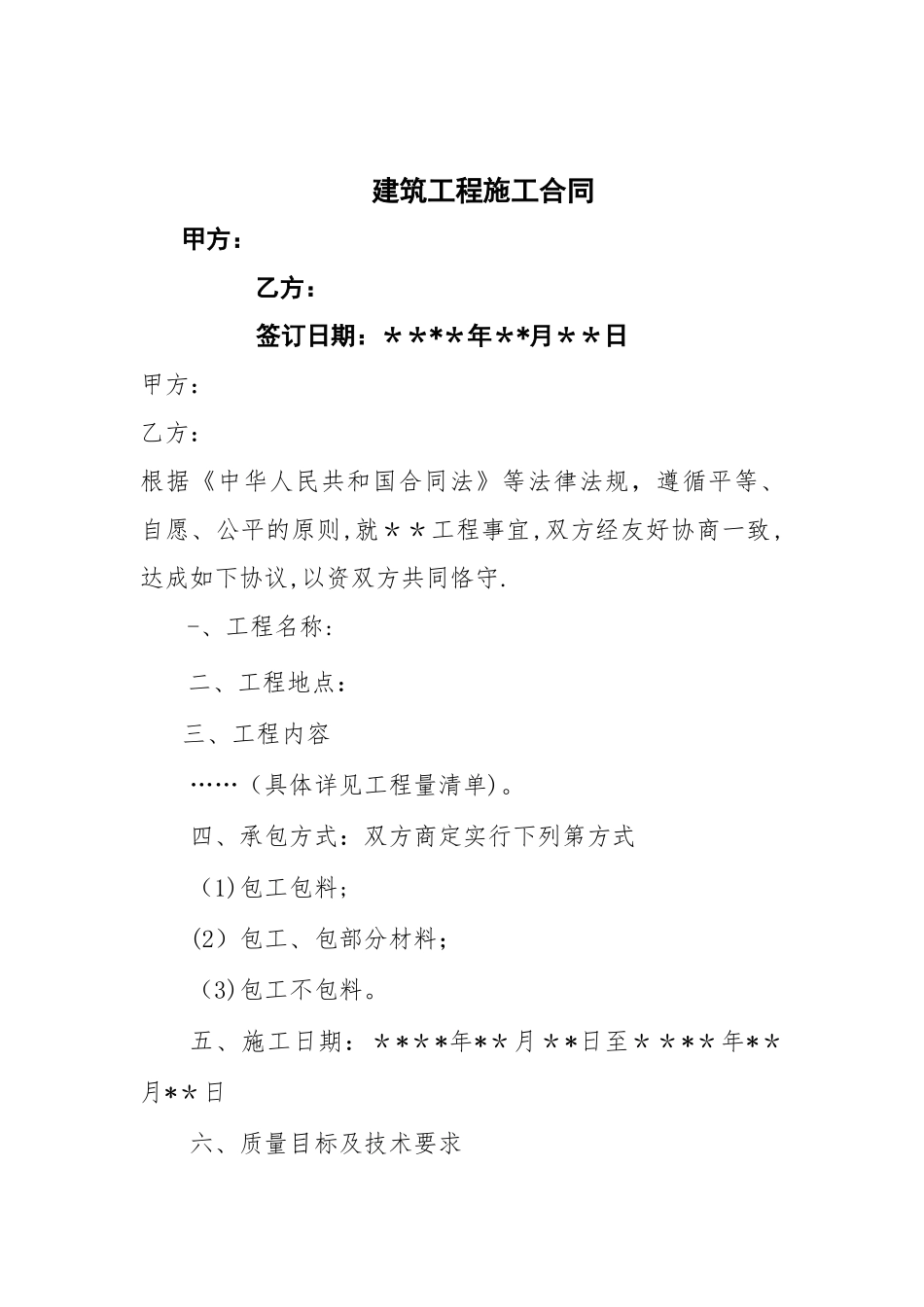 小型建筑工程施工合同_第1页