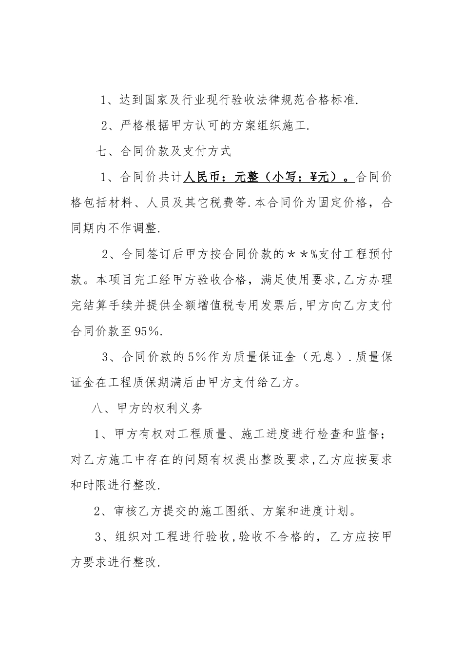 小型建筑工程施工合同_第2页