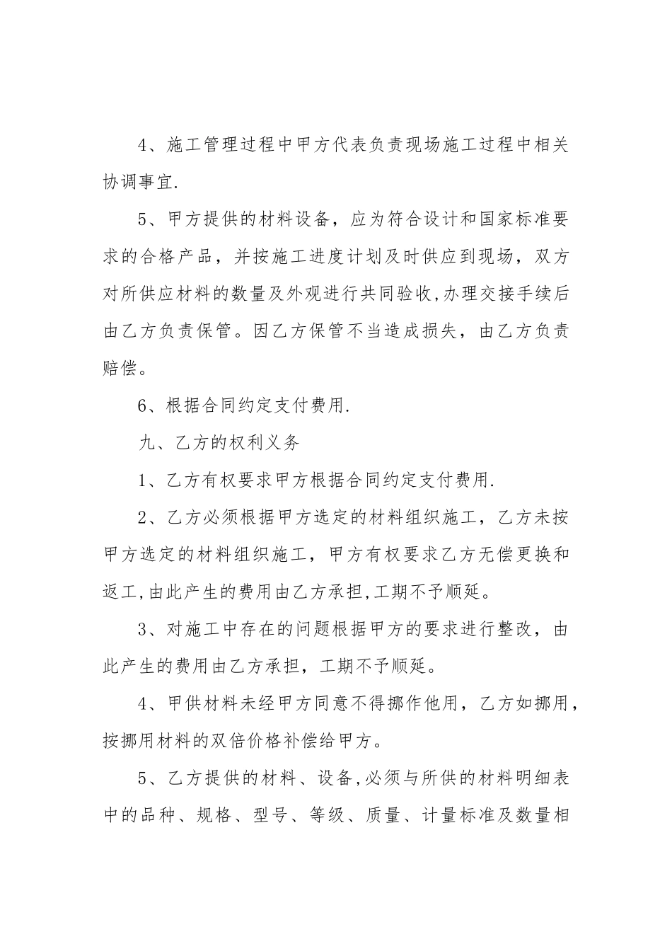 小型建筑工程施工合同_第3页