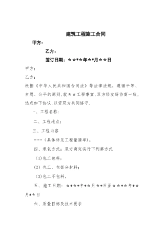小型建筑工程施工合同