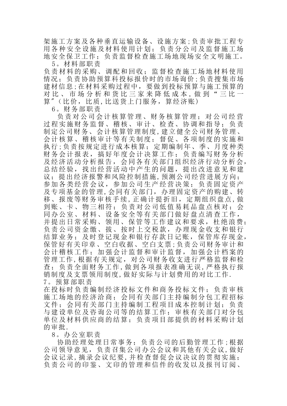 小型建筑公司管理制度_第2页
