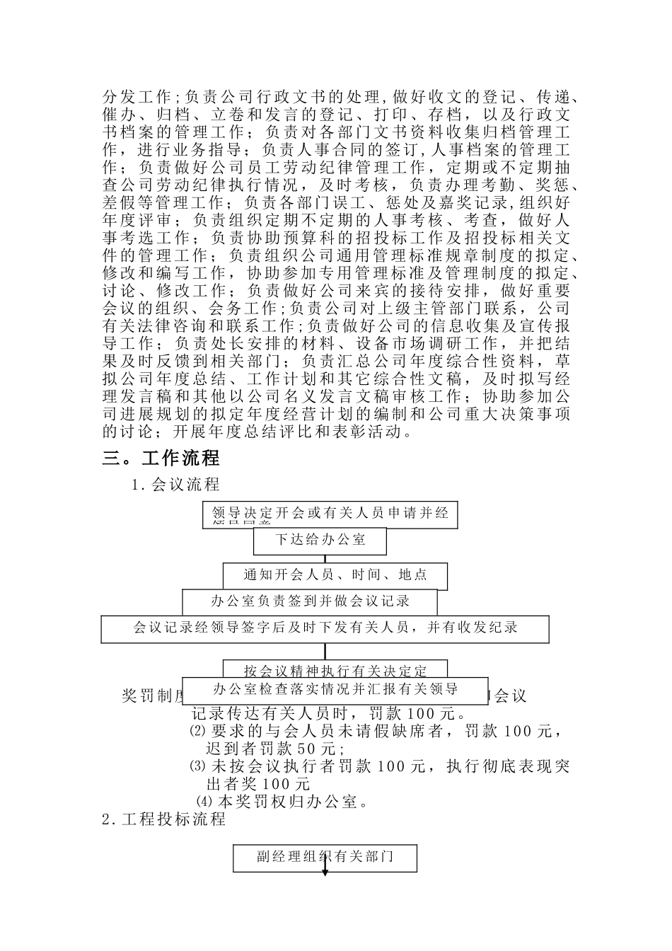 小型建筑公司管理制度_第3页