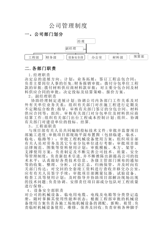 小型建筑公司管理制度