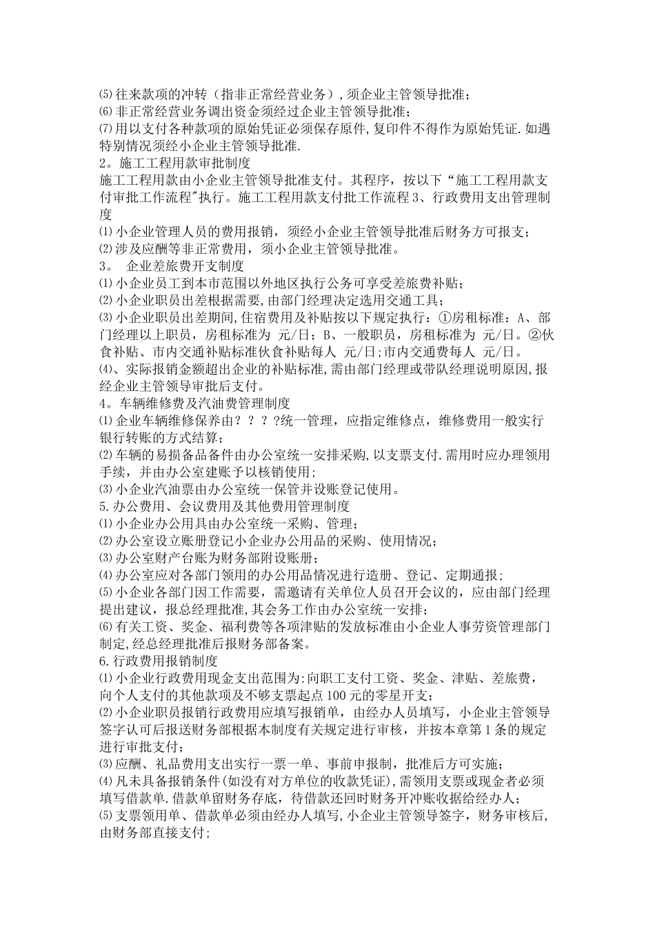小型建筑企业财务管理制度_第2页