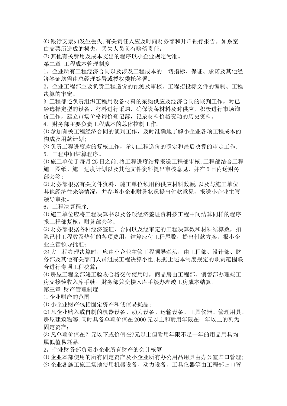 小型建筑企业财务管理制度_第3页