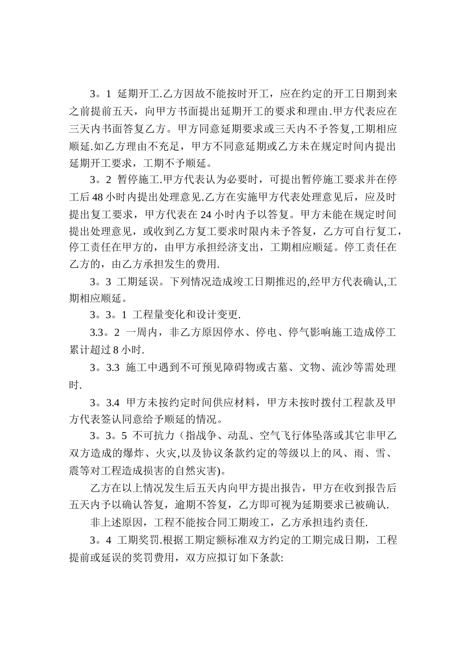 小型建设工程施工合同范本_第2页