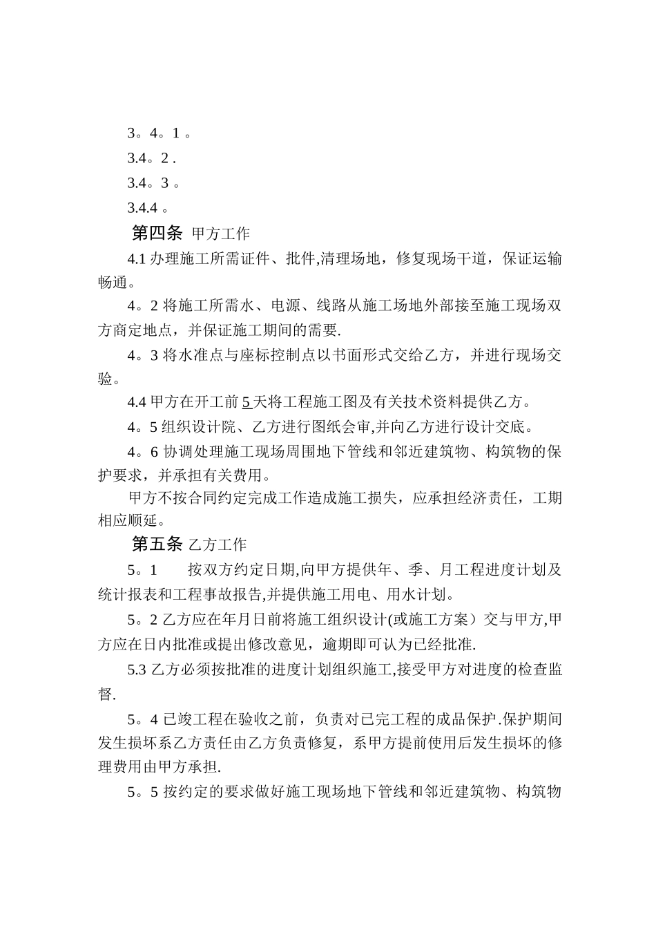 小型建设工程施工合同范本_第3页