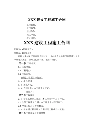 小型建设工程施工合同范本