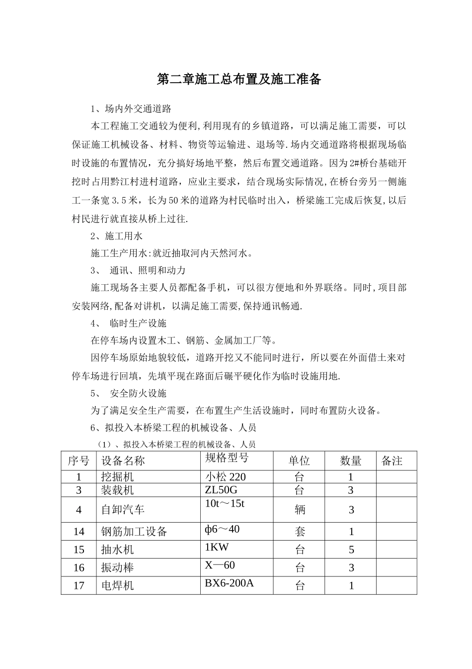 小型桥梁施工方案_第3页