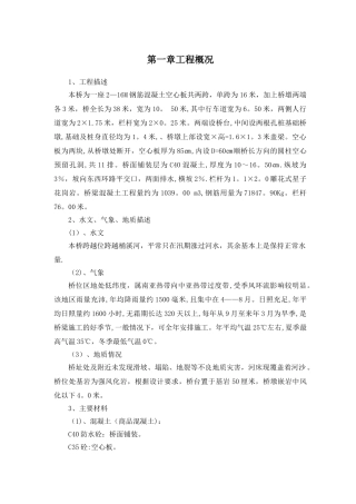 小型桥梁施工方案