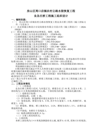 小型桥梁施工组织设计