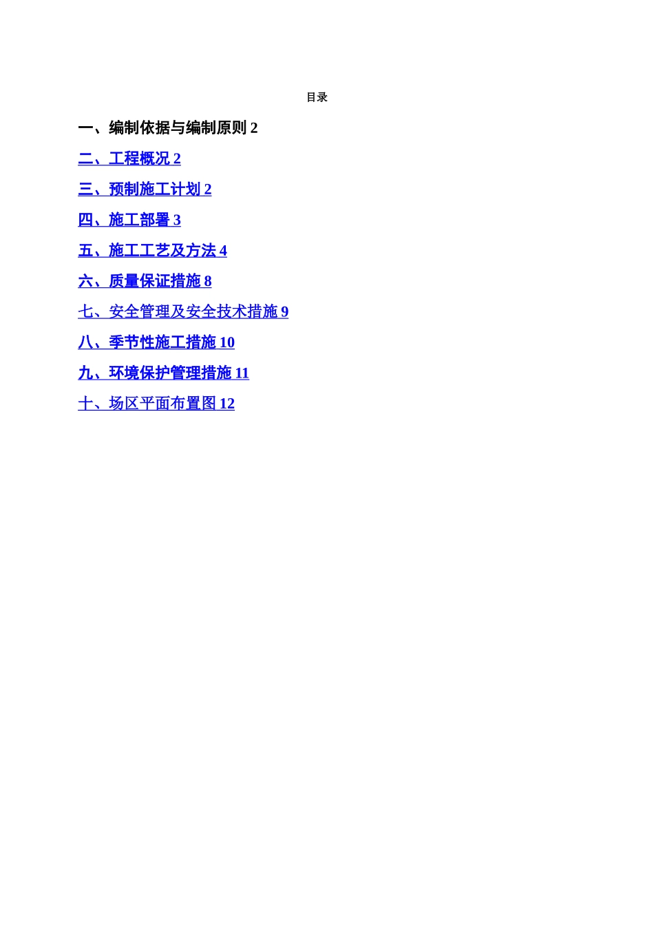 小型构件预制施工技术方案_第1页