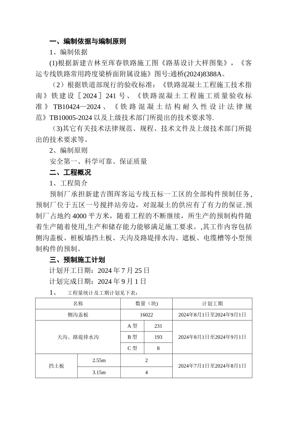 小型构件预制施工技术方案_第2页