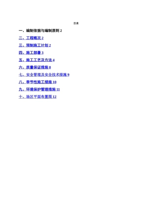 小型构件预制施工技术方案