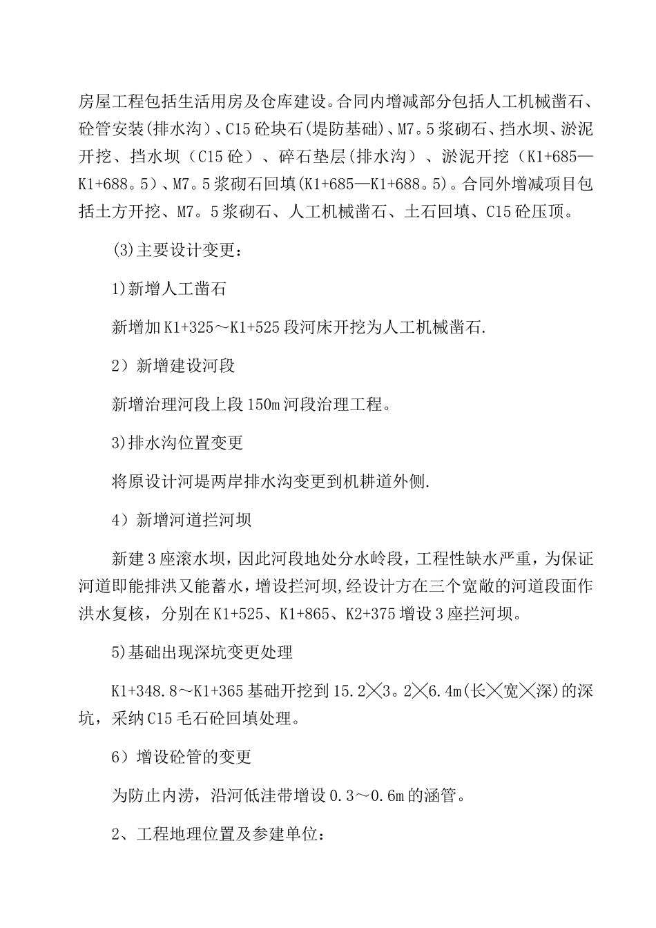 小型水利工程结算审计报告_第2页