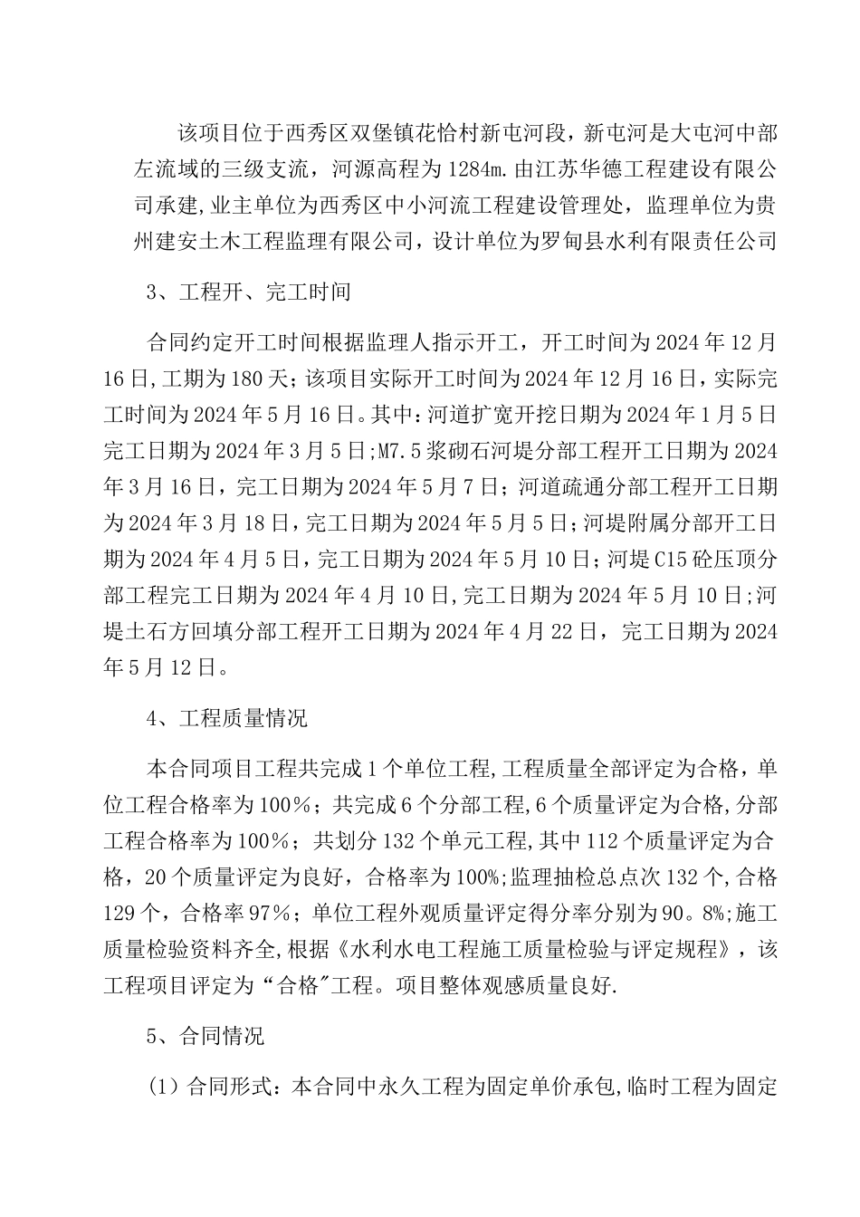 小型水利工程结算审计报告_第3页