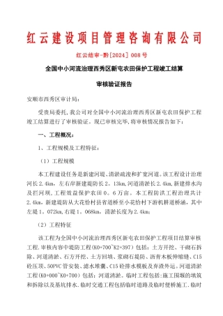 小型水利工程结算审计报告