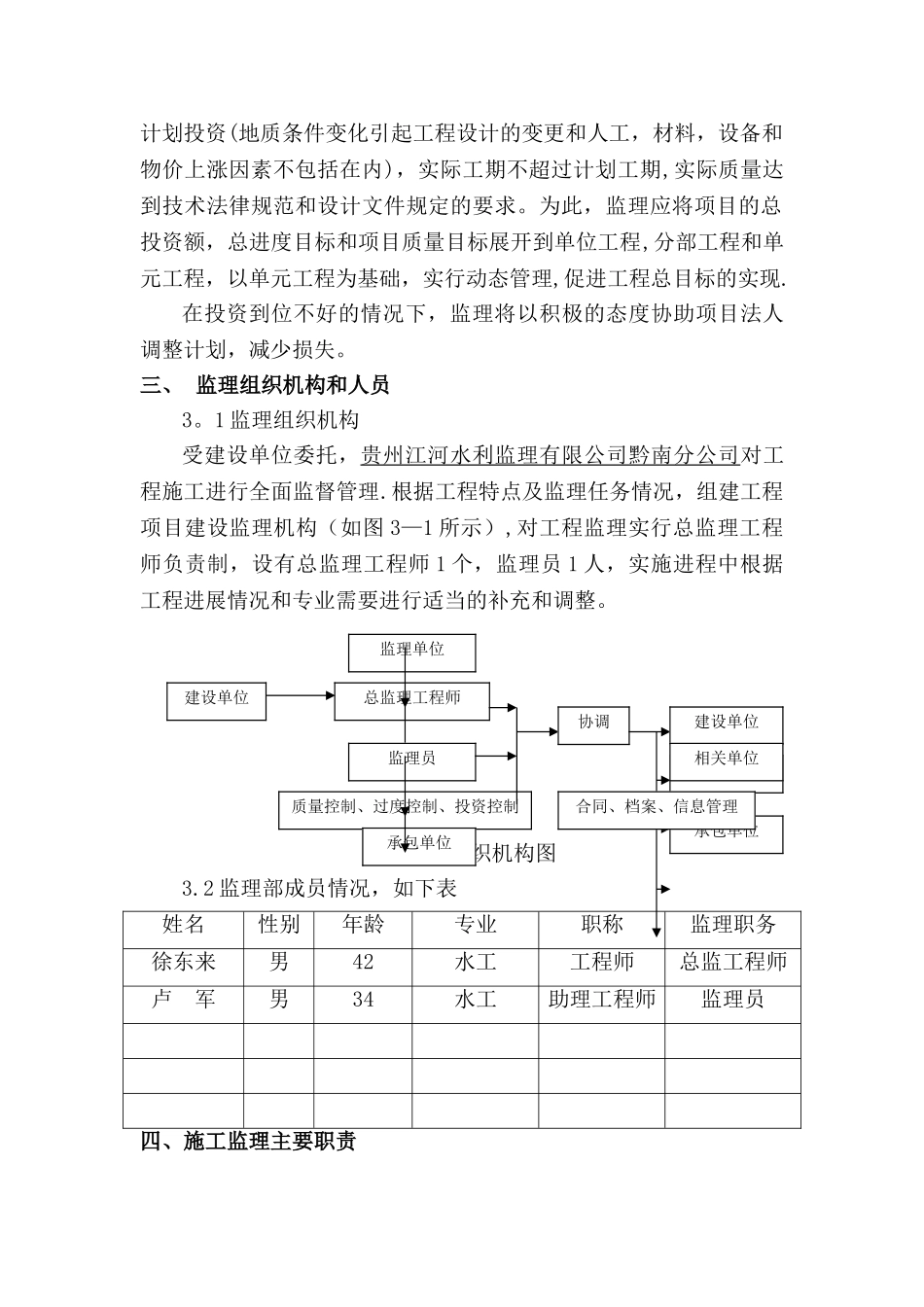 小型水利工程监理规划_第2页
