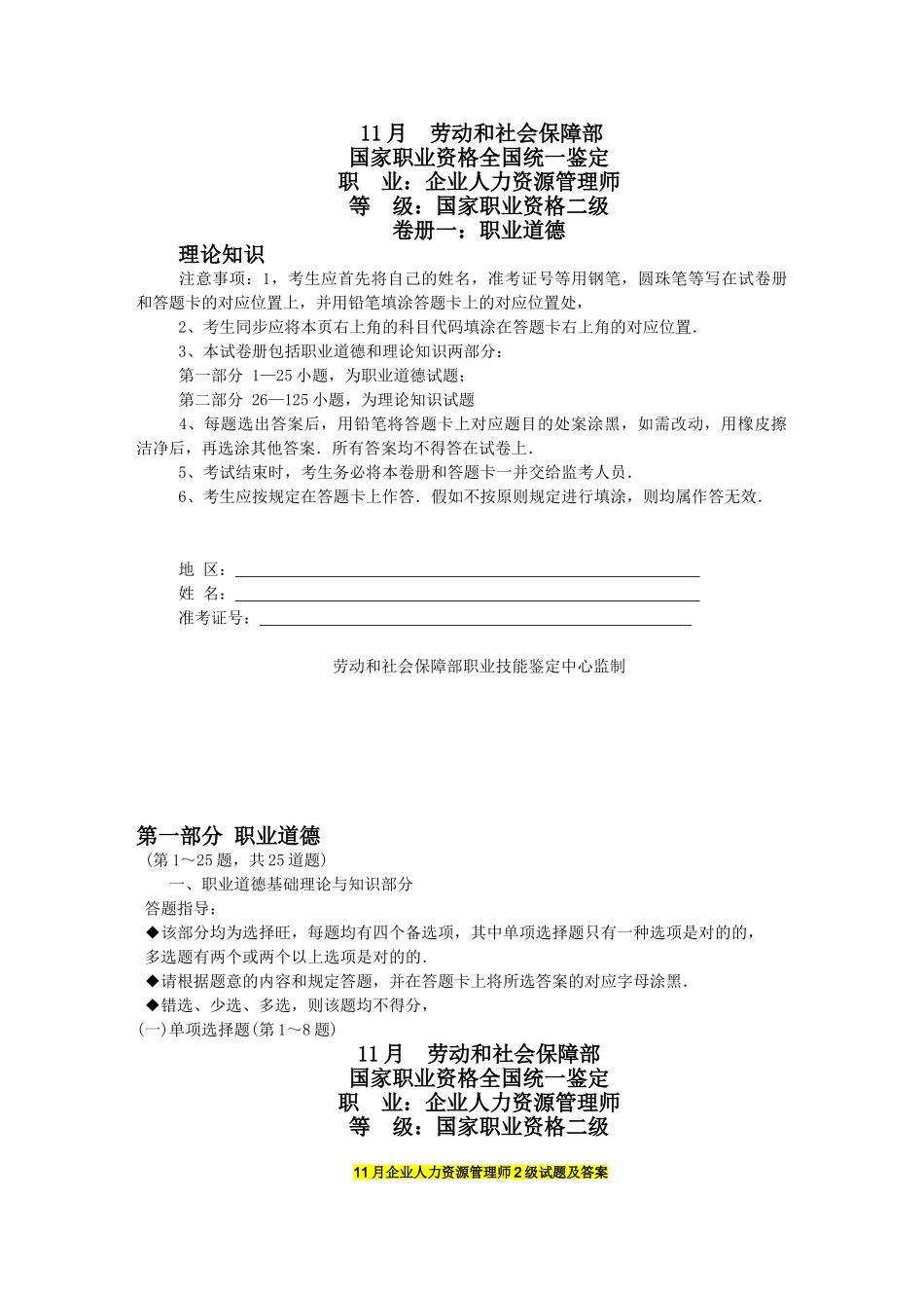 2025年人力资源二级考试历年考题及答案二_第1页
