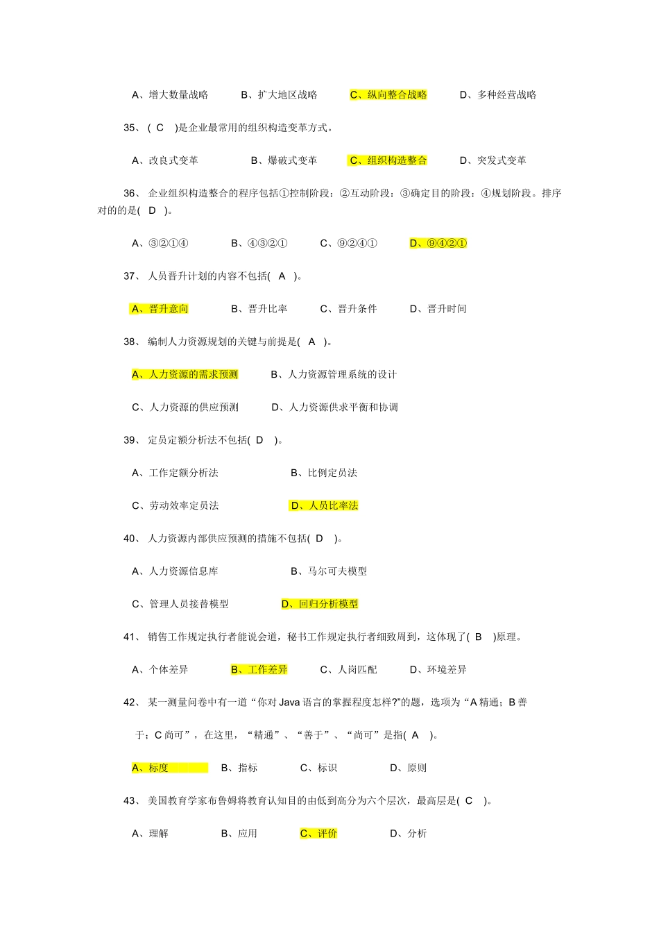 2025年人力资源二级考试历年考题及答案二_第3页