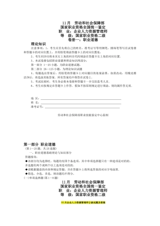 2025年人力资源二级考试历年考题及答案二