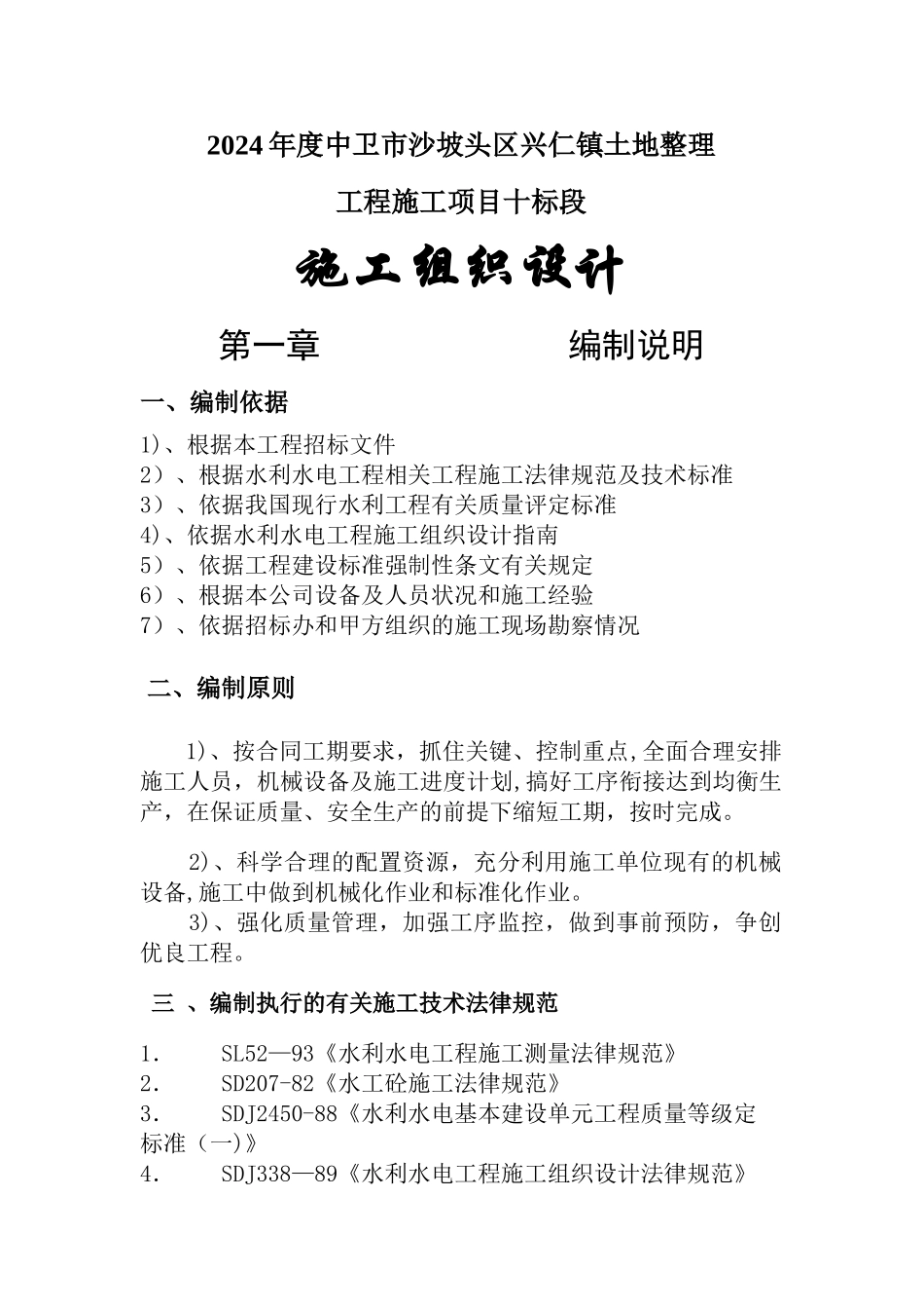 小型水利水电工程施工组织设计_第1页