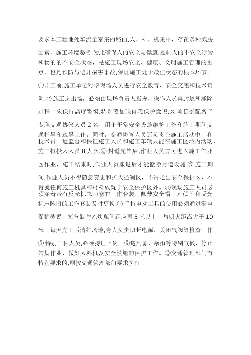 小型市政道路现场施工及交通安全组织方案_第2页