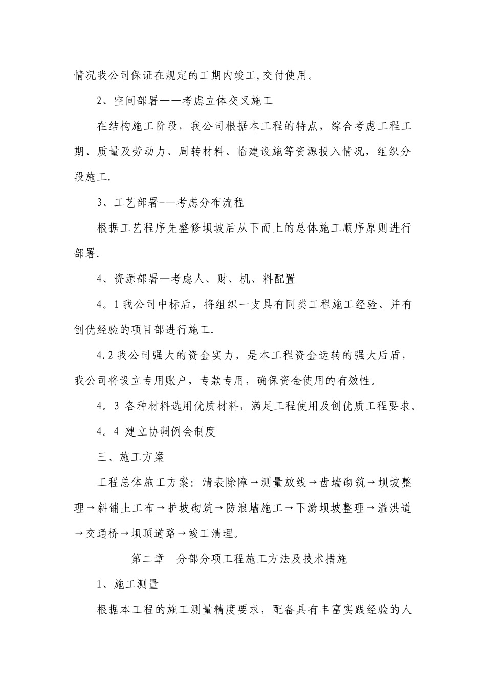 小型水库治理施工组织设计_第2页