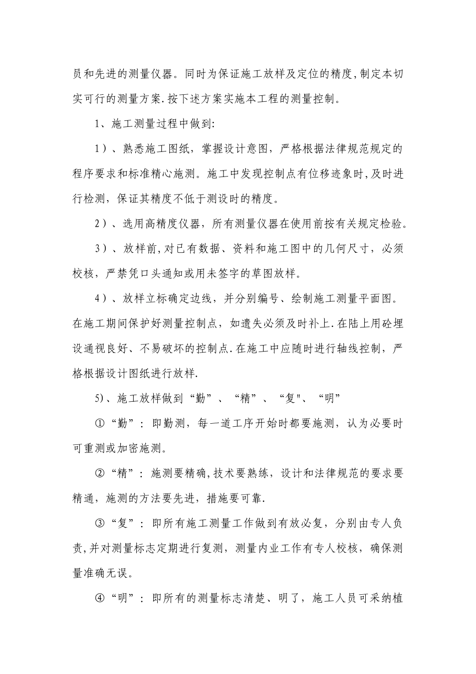 小型水库治理施工组织设计_第3页