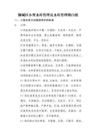 小型水库管理维修养护明白纸