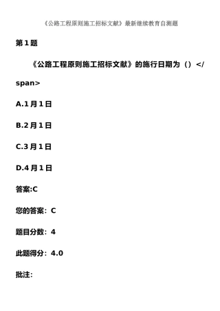 2025年公路工程标准施工招标文件交通部公路造价工程师继续教育自测题