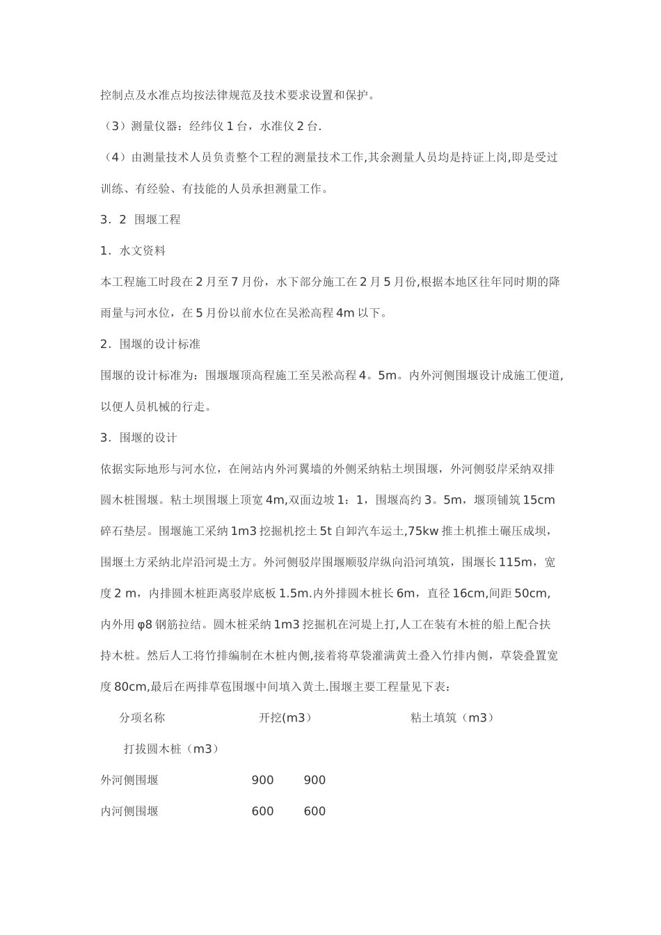 小型泵站施工组织设计_第2页