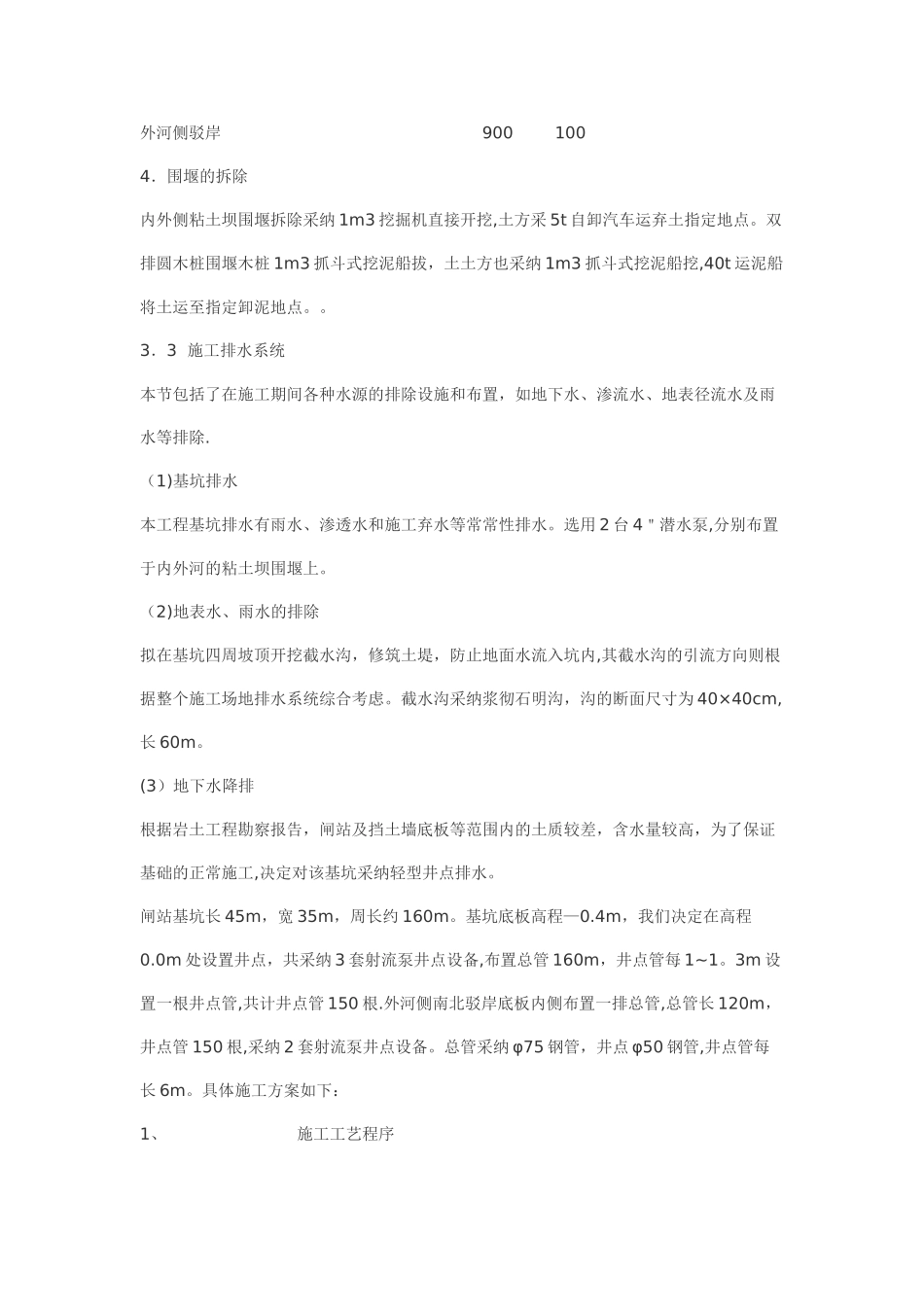 小型泵站施工组织设计_第3页