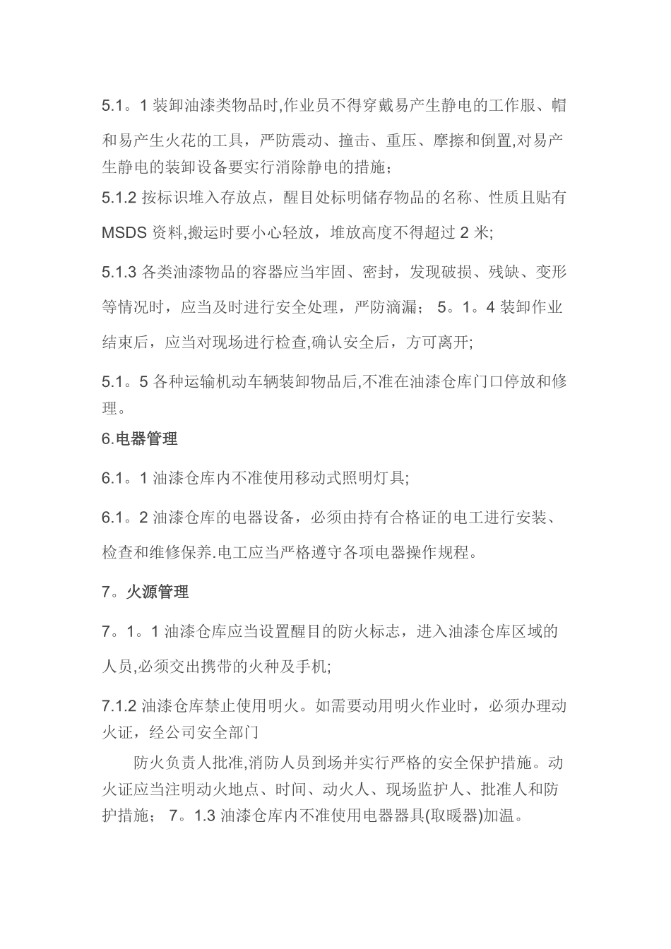 小型油漆仓库管理规定_第2页