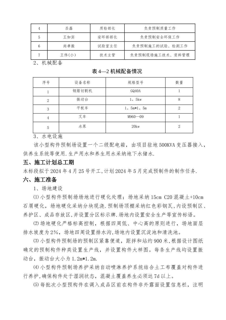小型混凝土预制件预制场施工方案最新_第3页