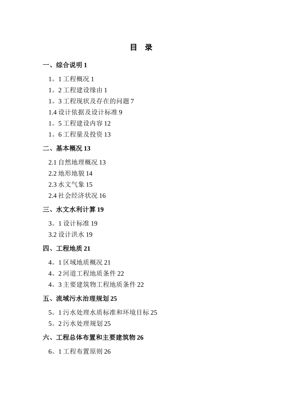 小型河道综合治理设计方案_第2页