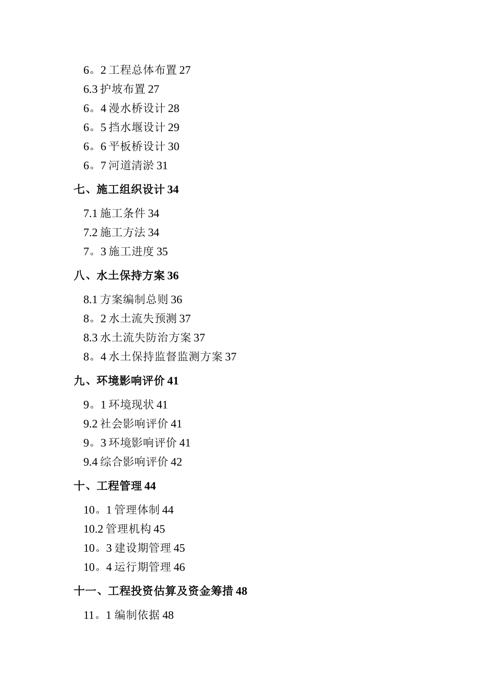 小型河道综合治理设计方案_第3页