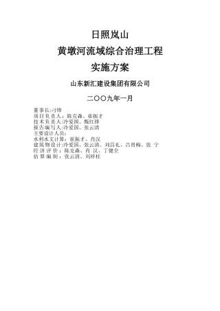 小型河道综合治理设计方案