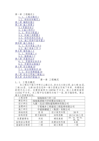 小型混凝土空心砌块施工方案[1]
