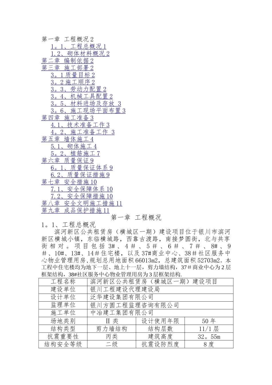 小型混凝土空心砌块施工方案_第1页