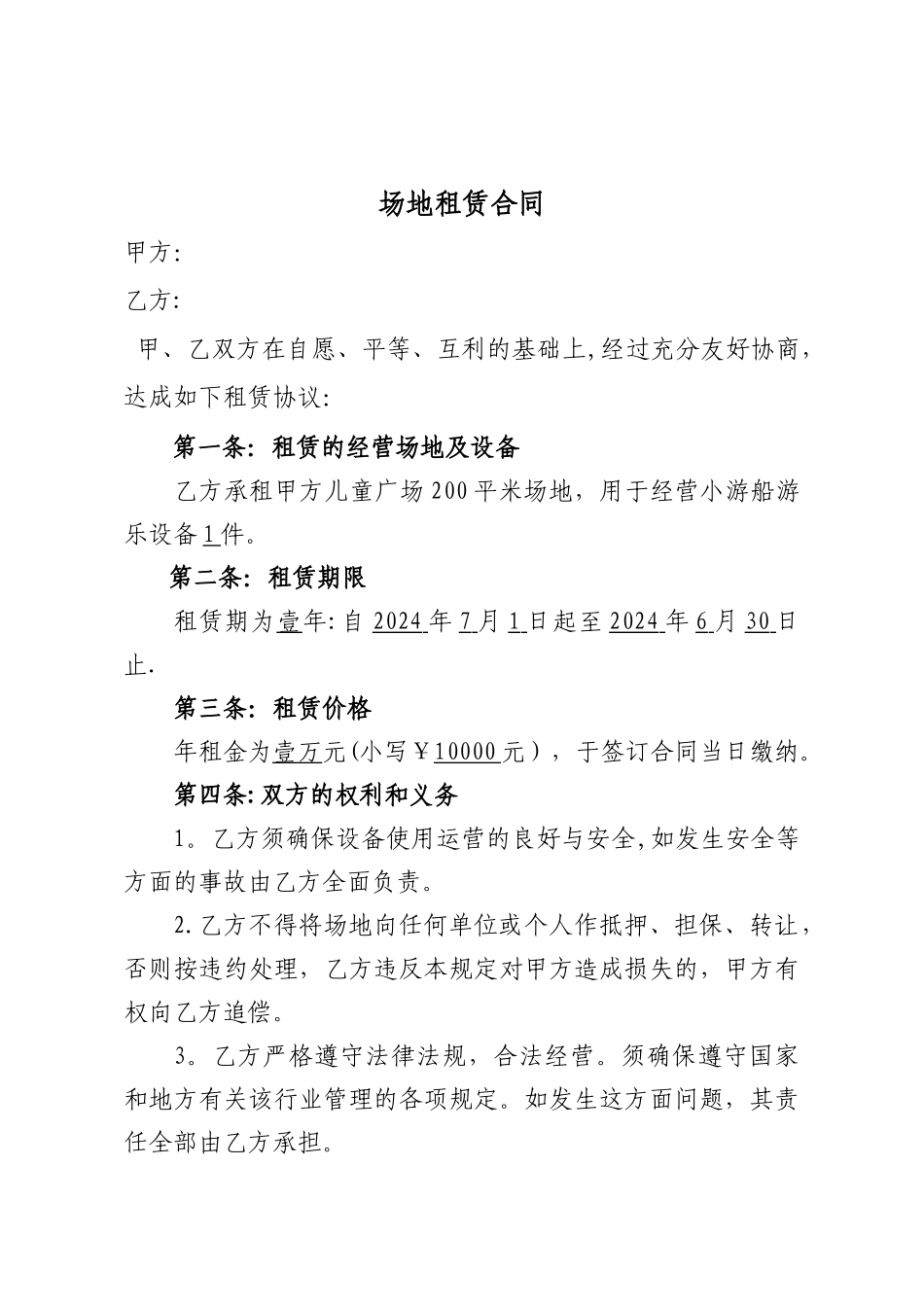 小型游乐设备协议_第1页