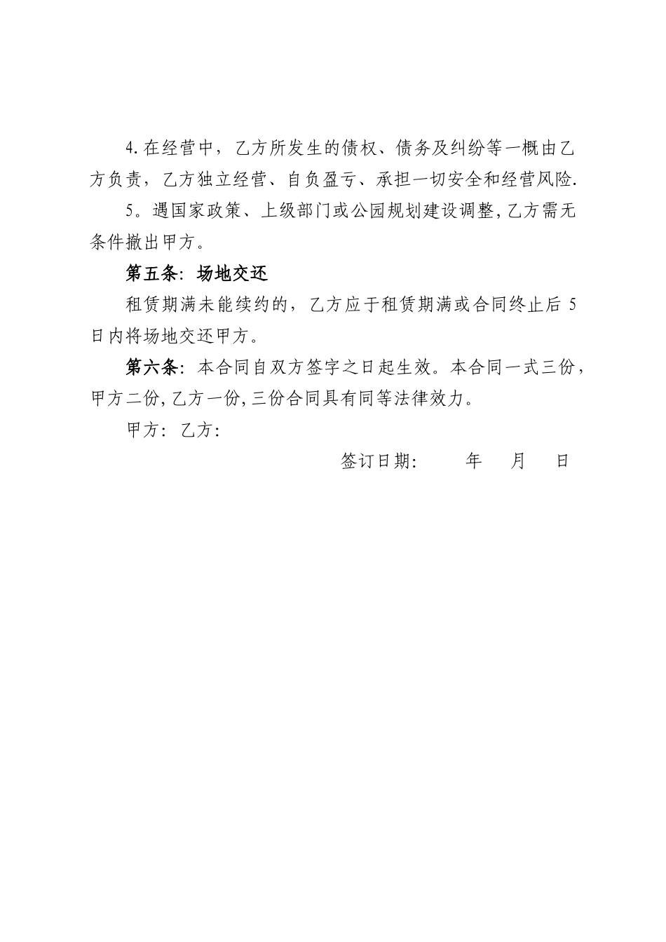 小型游乐设备协议_第2页