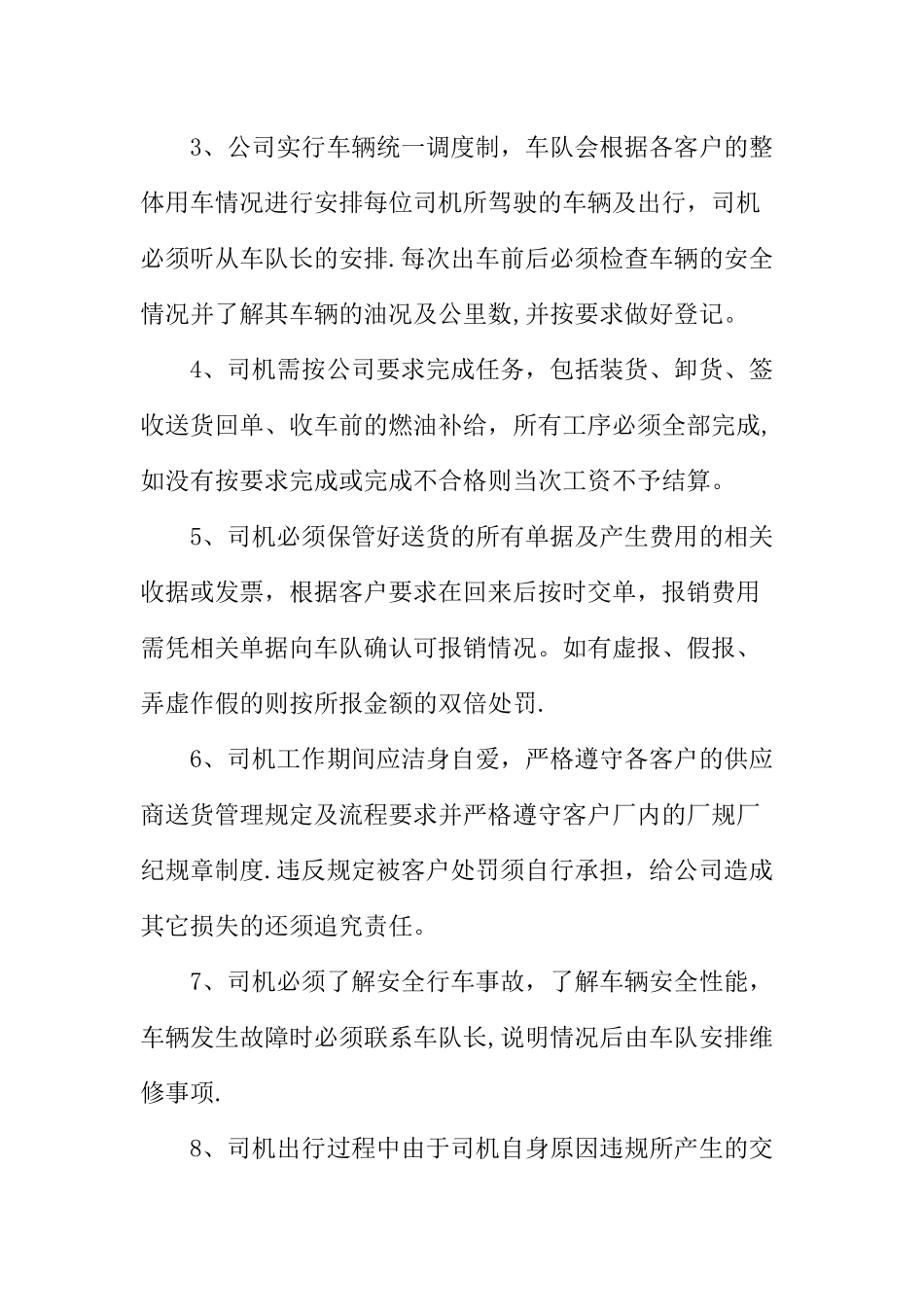 小型物流公司员工规章制度_第2页