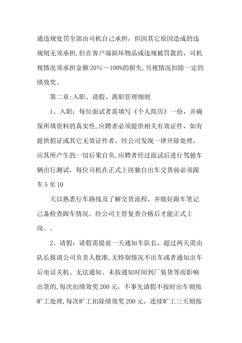 小型物流公司员工规章制度_第3页