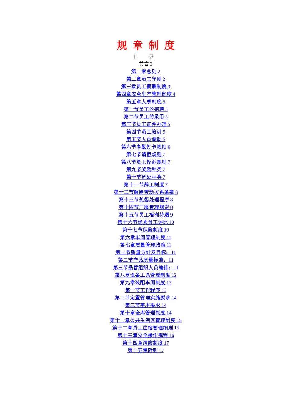 小型生产企业管理规章制度_第1页